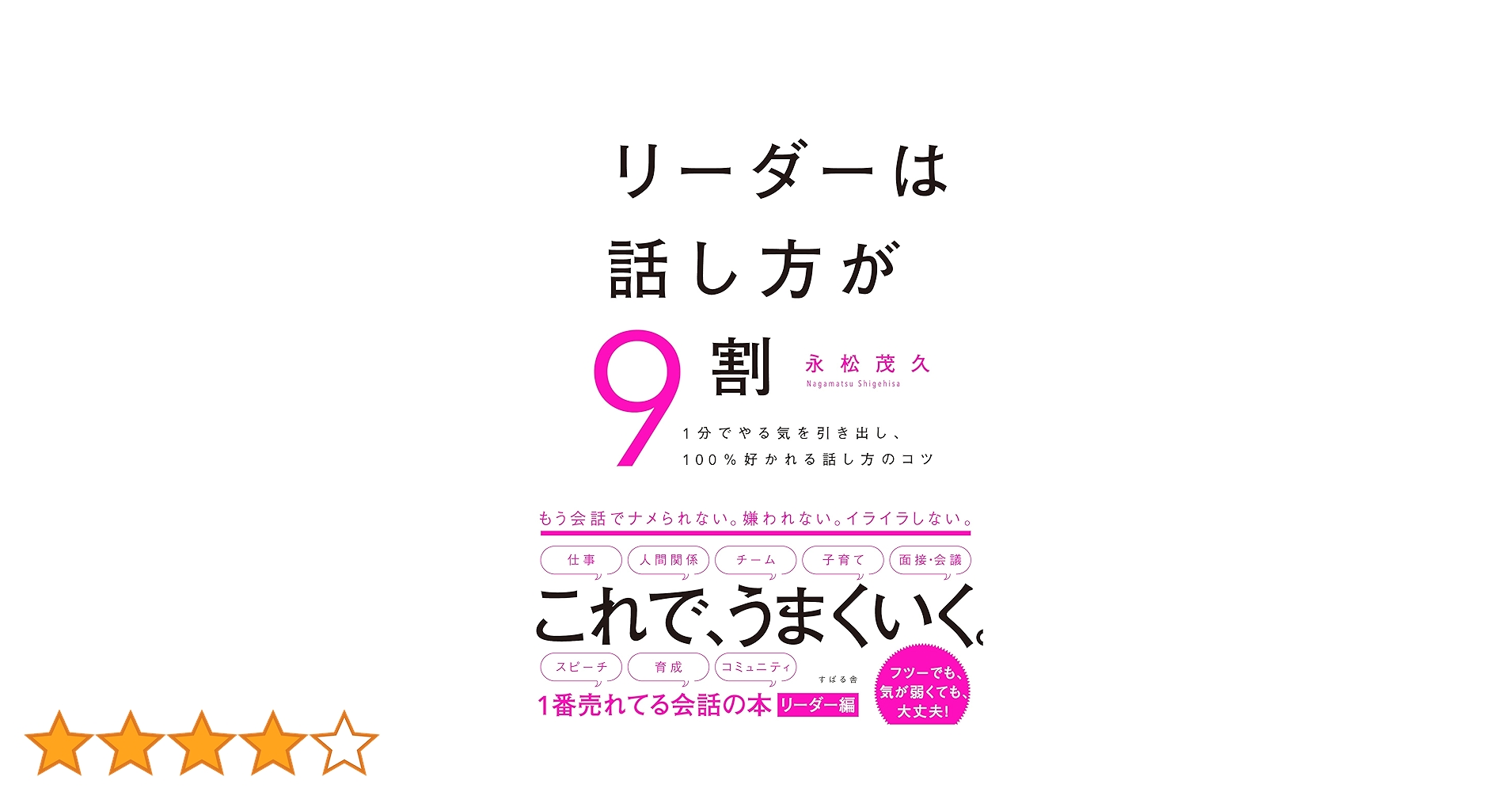 リーダーの話し方 リーダーのための人を動かす語り方 | 井口 嘉則 |本 | 通販 | Amazon